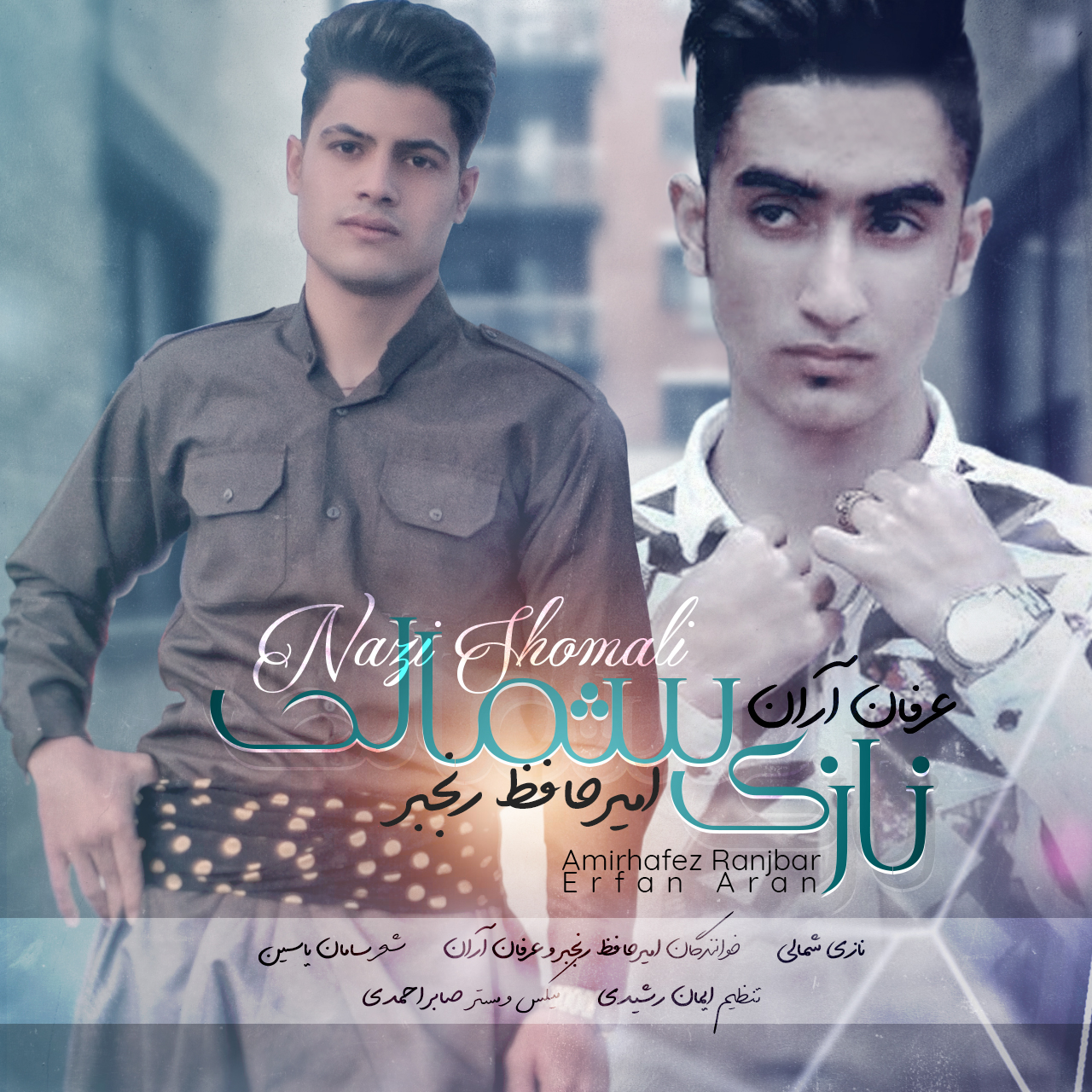 امیرحافظ رنجبر و عرفان آران نازی شمالی